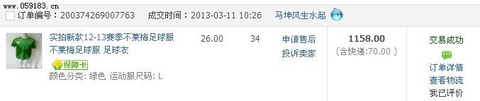 /bbs2/img/1303/2737_球衣买单.jpg